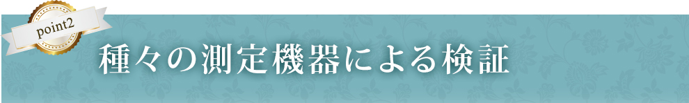 ポイント２